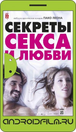 Секреты секса и любви / Kiki, el amor se hace (2016) полная версия онлайн.