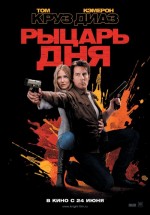 Постер Рыцарь дня / Knight and Day (2010)