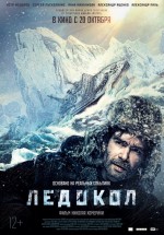 Постер Ледокол (2016)