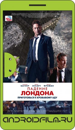 Падение Лондона / London Has Fallen (2016) полная версия онлайн.
