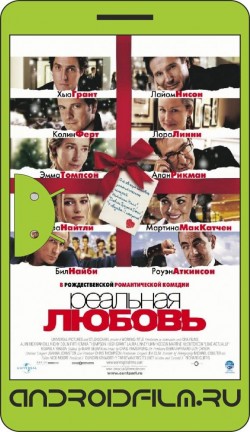 Реальная любовь / Love Actually (2003) полная версия онлайн.