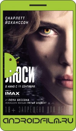 Люси / Lucy (2014) полная версия онлайн.