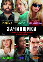 Постер Зачинщики / Masterminds (2016)