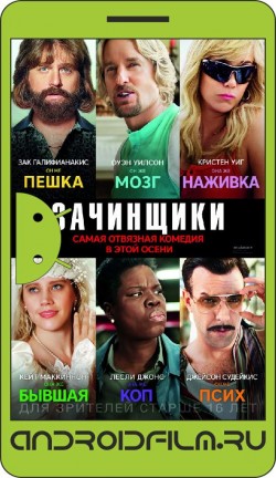 Зачинщики / Masterminds (2016) полная версия онлайн.