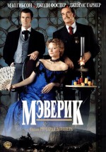Постер Мэверик / Maverick (1994)