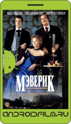 Мэверик / Maverick (1994) полная версия онлайн.