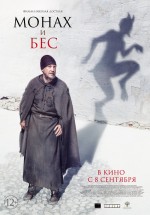 Постер Монах и бес (2016)