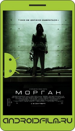 Морган / Morgan (2016) полная версия онлайн.