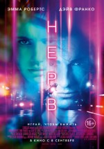 Постер Нерв / Nerve (2016)
