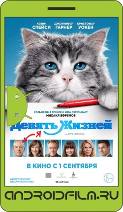 Девять жизней / Nine Lives (2016) полная версия онлайн.