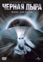 Постер Чёрная дыра / Pitch Black (1999)