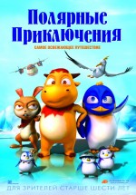 Постер Полярные приключения / Polar Adventure (2016)