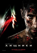 Постер Хищники / Predators (2010)