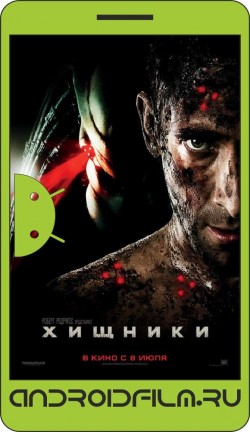 Хищники / Predators (2010) полная версия онлайн.