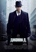 Постер Джонни Д. / Public Enemies (2009)