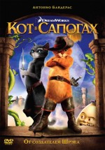 Постер Кот в сапогах / Puss in Boots (2011)