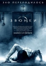 Постер Звонки / Rings (2016)