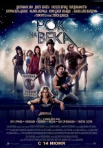 Постер Рок на века / Rock of Ages (2012)