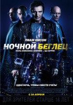 Постер Ночной беглец / Run All Night (2015)