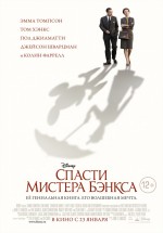 Постер Спасти мистера Бэнкса / Saving Mr. Banks (2013)