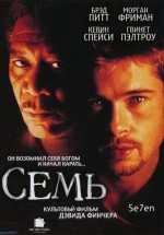 Постер Семь / Se7en (1995)