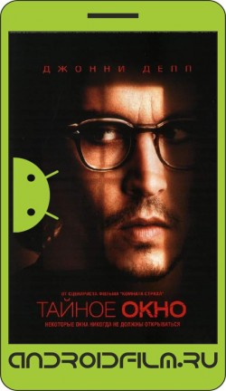 Тайное окно / Secret Window (2004) полная версия онлайн.