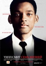 Постер Семь жизней / Seven Pounds (2008)