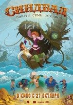 Постер Синдбад. Пираты семи штормов (2016)