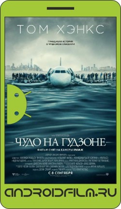 Чудо на Гудзоне / Sully (2016) полная версия онлайн.