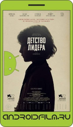 Детство лидера / The Childhood of a Leader (2015) полная версия онлайн.