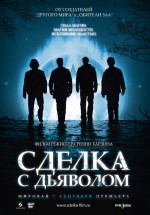 Постер Сделка с дьяволом / The Covenant (2006)