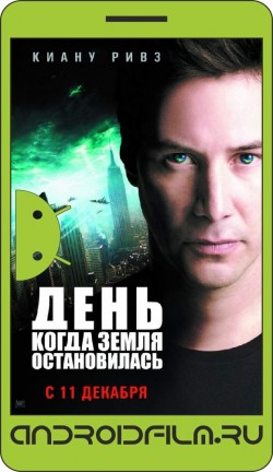 День, когда Земля остановилась / The Day the Earth Stood Still (2008) полная версия онлайн.
