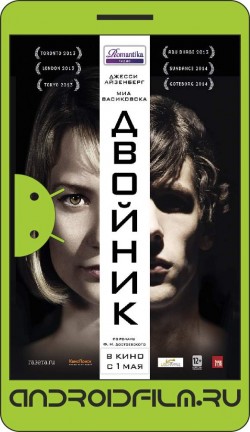Двойник / The Double (2013) полная версия онлайн.