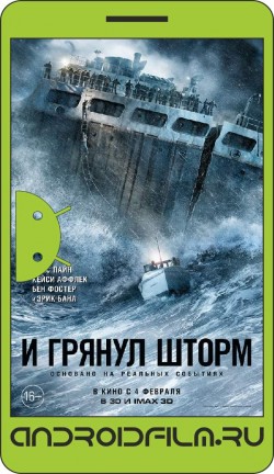 И грянул шторм / The Finest Hours (2016) полная версия онлайн.