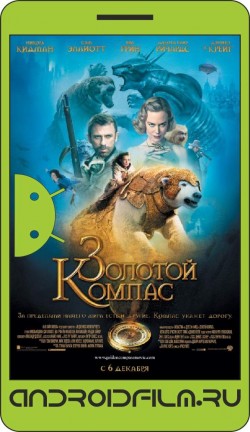 Золотой компас / The Golden Compass (2007) полная версия онлайн.
