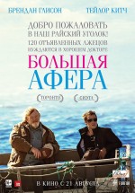 Постер Большая афера / The Grand Seduction (2013)