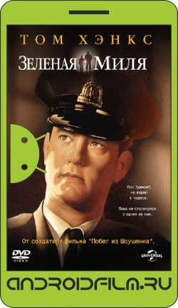 Зеленая миля / The Green Mile (1999) полная версия онлайн.
