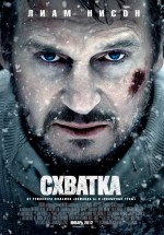 Постер Схватка / The Grey (2011)