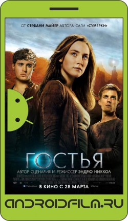 Гостья / The Host (2013) полная версия онлайн.