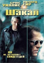 Постер Шакал / The Jackal (1997)