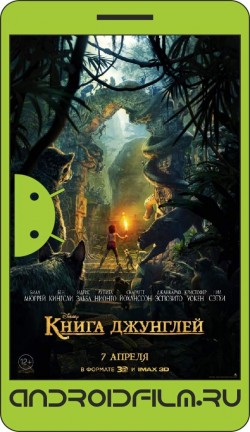 Книга джунглей / The Jungle Book (2016) полная версия онлайн.