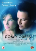 Постер Дом у озера / The Lake House (2006)