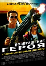 Постер Возвращение героя / The Last Stand (2013)