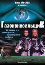 Постер Газонокосильщик / The Lawnmower Man (1992)