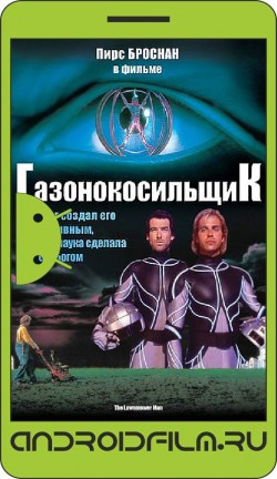 Газонокосильщик / The Lawnmower Man (1992) полная версия онлайн.