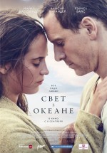 Постер Свет в океане / The Light Between Oceans (2016)