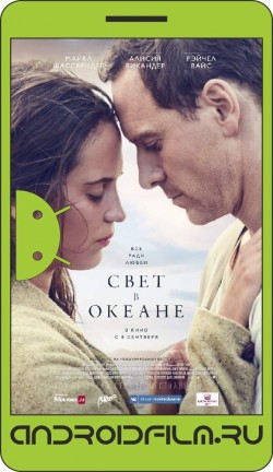 Свет в океане / The Light Between Oceans (2016) полная версия онлайн.