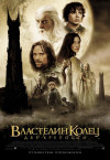 Смотреть в хорошем качестве Властелин колец: Две крепости (2002)