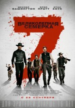 Постер Великолепная семерка / The Magnificent Seven (2016)