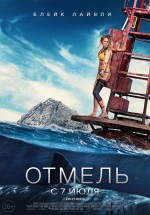 Постер Отмель / The Shallows (2016)